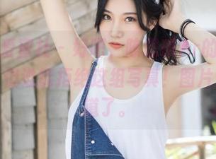 IMiss爱蜜社 – 好吧，陈思琪Ar的姐姐是个迷，但谁能拒绝这组写真！图片太有味道了。