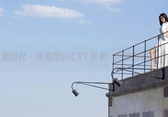 MiStar魅妍社 – 陈雅漫VICKY图集：网袜的那些‘小心思’