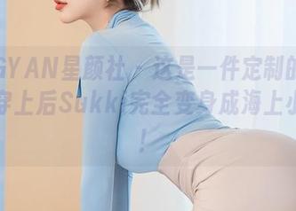 XINGYAN星颜社 – 这是一件定制的水手服，穿上后Sukki完全变身成海上小女神！