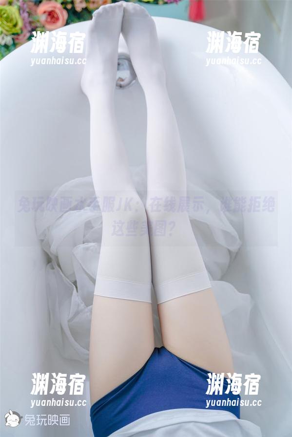 兔玩映画水手服JK：在线展示，谁能拒绝这些美图？