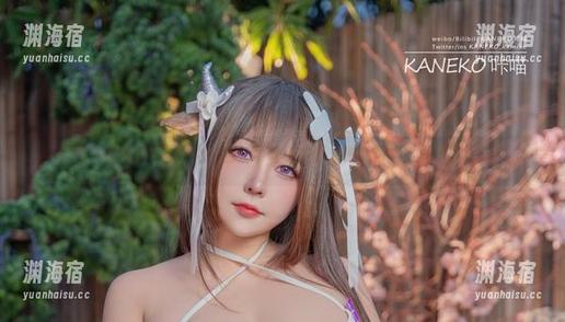 咔喵KANEKO 点击获取咔喵KANEKO的奶牛写真资源,确保你的牛奶不再单调!