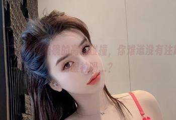 微密圈 – 阿色与眼镜的高清碰撞，你难道没有注意到她的眼神吗…？